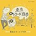 東京レコード散歩 青山レイニィ・ナイト