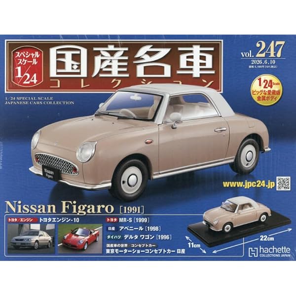 Amazon.co.jp: スペシャルスケール1/24国産名車コレクション(224) 2025