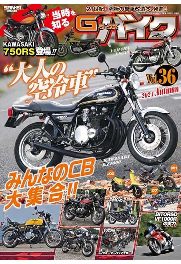 G-WORKS バイク Vol.33 2023 - 2024 WINTER サンエイムック Gワークス