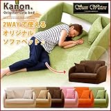 三つ折りソファベッド【Kanon】カノン(オレンジ)