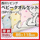 西川・ベビータオルケット（SPバルーン・1521-60008） ベビーサイズ 85×115cm ピンク