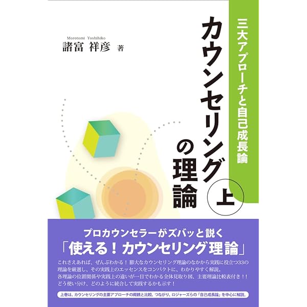 新版 カウンセリング心理学ハンドブック | 日本カウンセリング学会