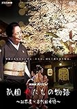NHK�X�y�V���� �_�� �������̕��� �`�������E8��ڏ���(������)�`