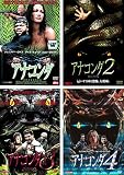 アナコンダ 1、2、3、4 [レンタル落ち] 全4巻セット [マーケットプレイスDVDセット商品]
