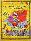 先生と生徒のれんだんコンサート12 クラシック 3