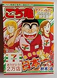 こち亀セブン-イレブン (2万店記念限定版）