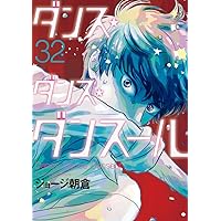 私のことを憶えていますか14 (BUNSHUN COMICS×NEOSTORY) | 東村アキコ