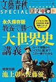 文藝春秋SPECIAL　2015年夏号