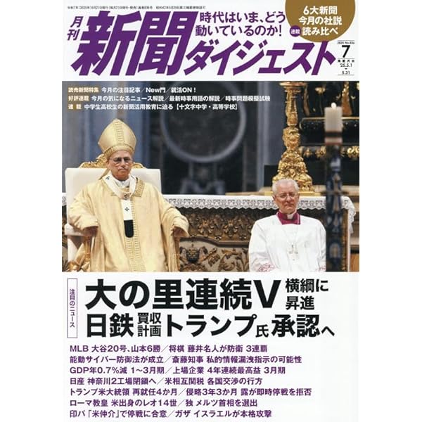 最新時事用語&問題 最新時事用語 2024年 09 月号 [雑誌]: 新聞ダイジェスト 増刊