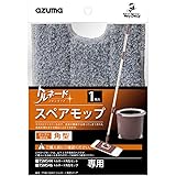 アズマ工業(Azuma Industrial) アズマ 回転モップ スペアトルネード角型スペア 拭き幅34cm 一層式脱水・洗浄 TSM‐SQA57