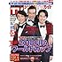 デジタルTVガイド 2018年7月号