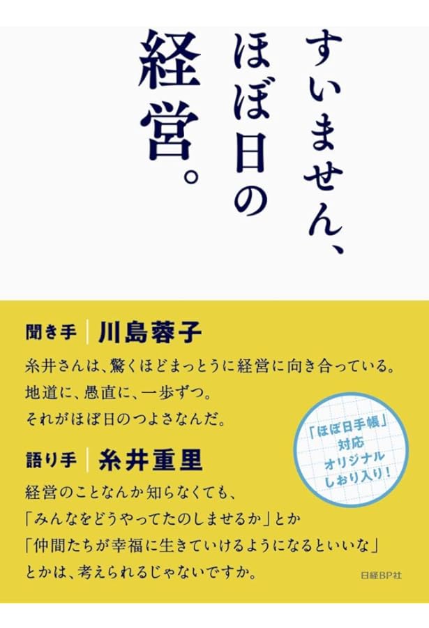 家元糸井重里　萬流見習バッチ 糸井重里の天然の万流コピー塾(糸井重里 著) / 麦の秋書房