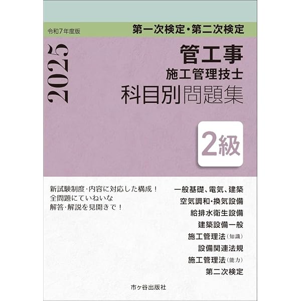 1級管工事施工管理技士第二次検定問題解説 令和5年度版 他セット 2級管工事施工管理 第一次・第二次検定問題解説集 2022年版