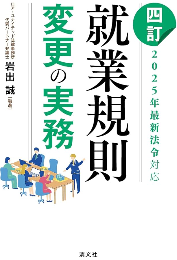 【経営戦略型就業規則 】完全解説書教材 経営戦略型就業規則 】完全解説書教材 経営戦略型就業規則 】完全解説