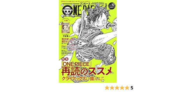 One Piece Magazine 全10冊セット 尾田栄一郎 本 通販 Amazon