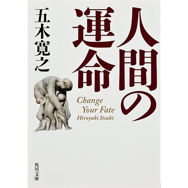 いまを生きるちから (角川文庫) | 五木 寛之 |本 | 通販 | Amazon