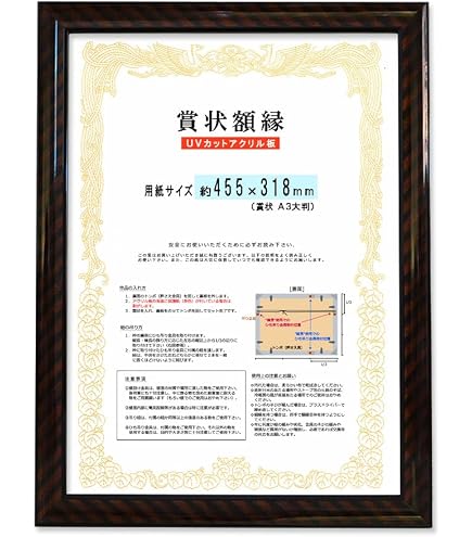 Amazon.co.jp: 賞状額縁 栄誉 A3大（455×318mm） 前面UVカットアクリル
