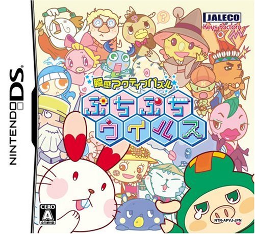 ぷちぷちウイルス