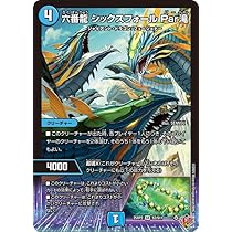 Amazon.co.jp: デュエルマスターズ 王道W 六番龍 シックス