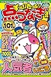 ずっしりたっぷり点つなぎ 2018年3月号[雑誌]