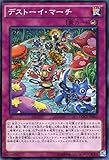 遊戯王OCG デストーイ・マーチ ノーマル DOCS-JP067