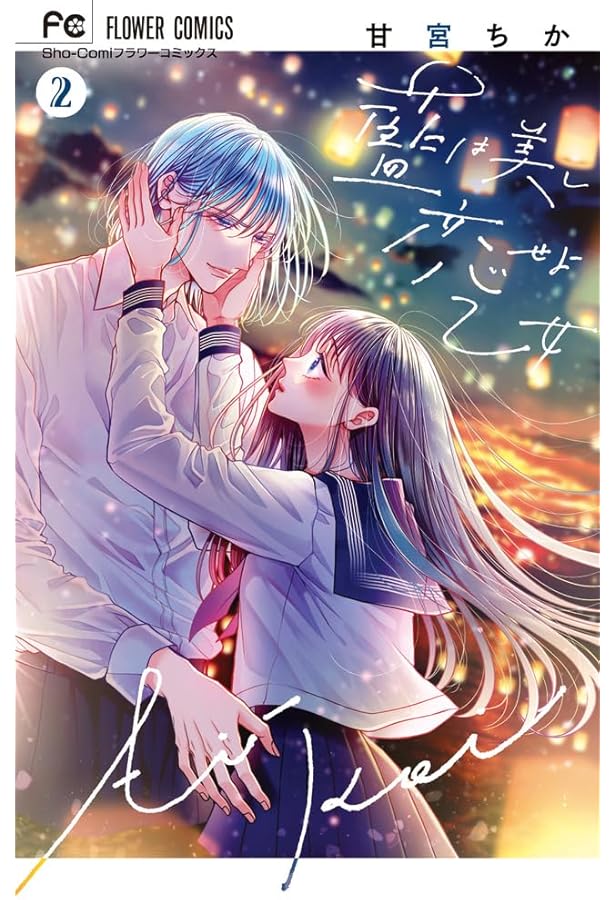 ガルフェス　特典　ブロマイド　生プリ　藍は美し恋せよ乙女　甘宮ちか ガルフェス 特典 ブロマイド 生プリ 藍は美し恋せよ乙女 甘宮ちか 藍は美