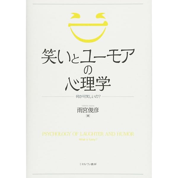 【中古】ユーモア心理学ハンドブック ユーモア心理学ハンドブック | ロッド・A・マーティン, Rod A. Martin