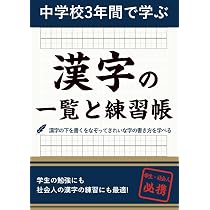 Amazon.co.jp: 漢字 総合練習帳: 中学・高校で学ぶ1130字 音読み