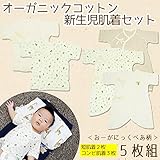 Skip House(スキップハウス) オーガニックコットン ベビー新生児 豪華5枚組 肌着セット 【オーガニックベア柄】RNB-6　(コンビ肌着 3枚& 短肌着 2枚) 子供服 有機栽培綿100％　