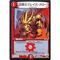 Amazon.co.jp: 凶戦士ブレイズ・クロー コモン デュエル