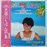 天国にいちばん近い島　[SOUNDTRACK サウンドトラック][12" Analog LP Record]