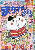 まちがいさがしメイト 2018年 11 月号 [雑誌]