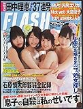 FLASH (フラッシュ) 2011年 3/22号
