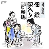 �����闎�� �u�ύՁv�u�M����v