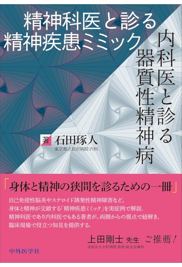 精神科治療学 Vol.39増刊号 2024年10月〈特集〉症状性・器質性精神障害