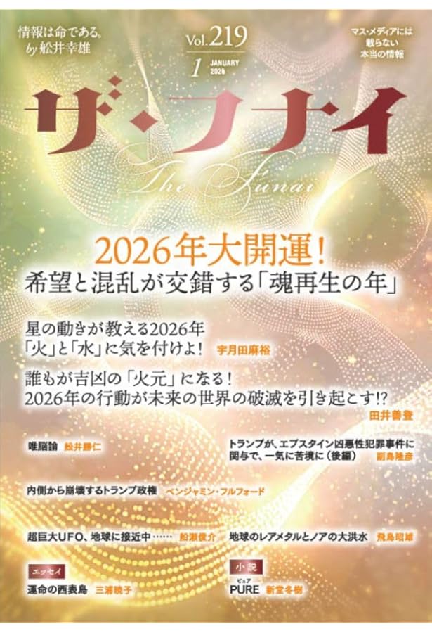 Amazon.co.jp: ザ・フナイ vol.217(2025年11月号) : （発行）船井本社: 本