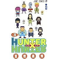 HUNTER×HUNTER 38 (ジャンプコミックス) | 冨樫 義博 |本 | 通販 | Amazon