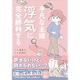平凡な主婦 浮気に完全勝利する
