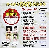 �e�C�`�NDVD�J���I�P �X�[�p�[10(409)