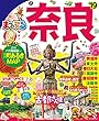 まっぷる 奈良'19