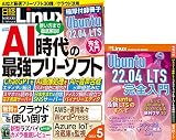 日経Linux 2023年 5 月号
