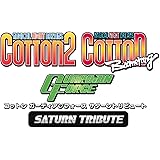 コットン ガーディアンフォース サターントリビュート 特装版 【同梱物】復刻インストラクションカード & インタビュー集ブックレット & 『ガーディアンフォース』サウンドトラックCD 同梱 - Switch