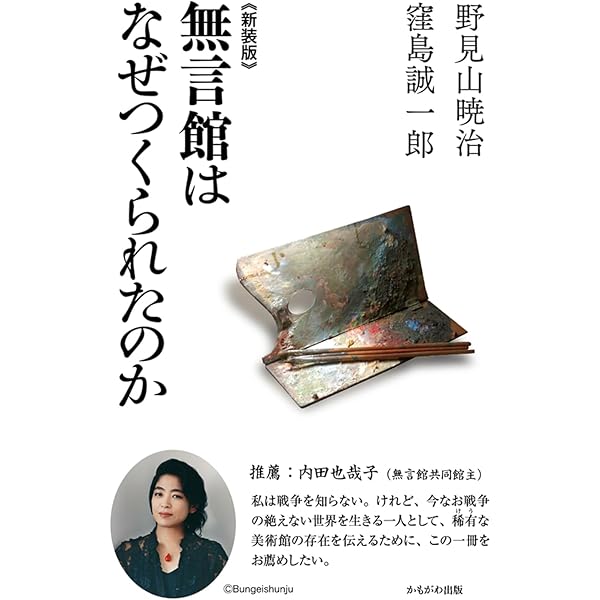 Amazon.co.jp: 無言館 戦没画学生たちの青春 (河出文庫 く 18-1