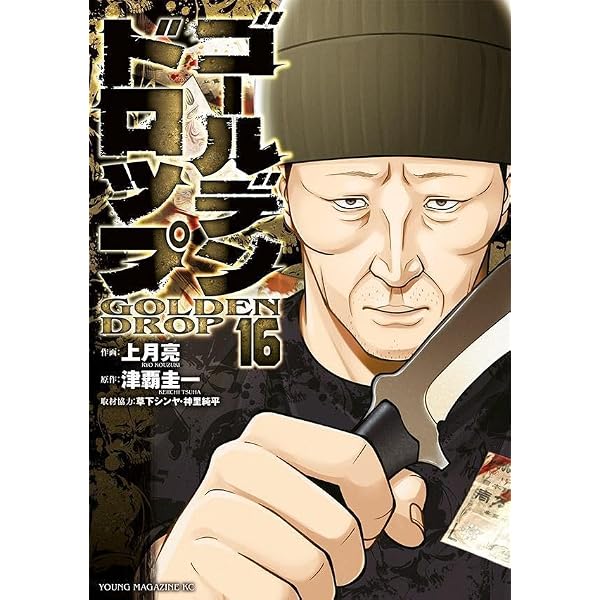 ゴールデンドロップ コミック 1-10巻セット (講談社) |本 | 通販 | Amazon