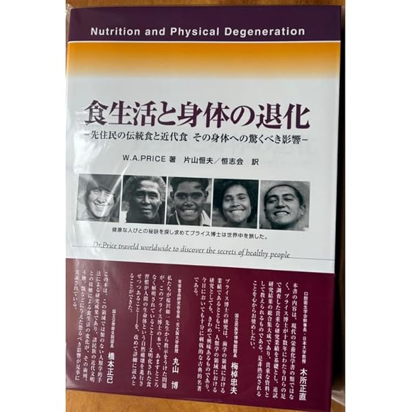 Amazon.co.jp: 食生活と身体の退化: 先住民の伝統食と近代食その身体へ