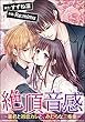 絶頂音感～暴君と初恋カレと、みだらな三重奏～（分冊版） 【第10話】 (蜜恋ティアラ)
