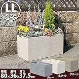 グラスファイバー製植木鉢 横長植木鉢 レクタングルポット LLサイズ（樹脂製植木鉢 プランター 樹脂 長方形） (LLサイズ, ホワイト)
