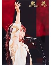 新品★中島みゆき コンサート「歌会 VOL.1」DVD 通常盤 中島みゆき コンサート「歌会 VOL.1」【通常盤 DVD】 | 中島