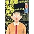 清野とおる「東京都北区赤羽以外の話」