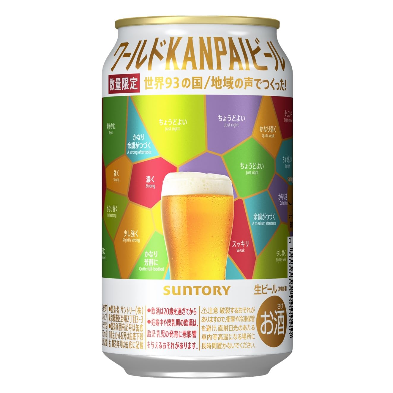 【再掲】【タイムセール】【3,999円】 サントリー ワールドKANPAI ビール 350ml×24本 【送料無料】